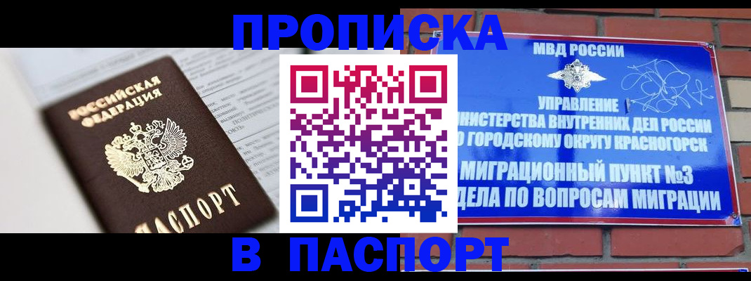 прописка для кредита в Печорах